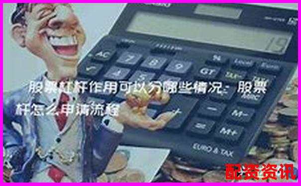 股票杠杆炒股靠谱吗？真实案例告诉你答案-200倍的杠杆保证金比例多少合适呢