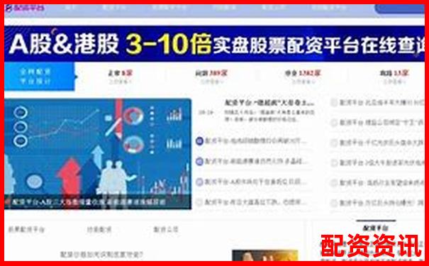 配资平台是否有延迟交易问题？十平台对比评估-配资平台哪个可以公司华泰资本