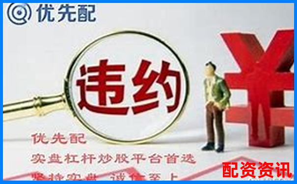 10倍杠杆配资平台利息怎么算？全公式公开-自选股app下载官网
