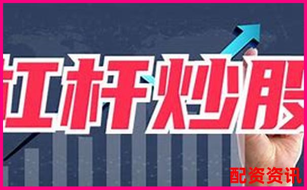 10倍杠杆炒股是否适合反包战法？数据分析来了-股票配资业务员违法吗?
