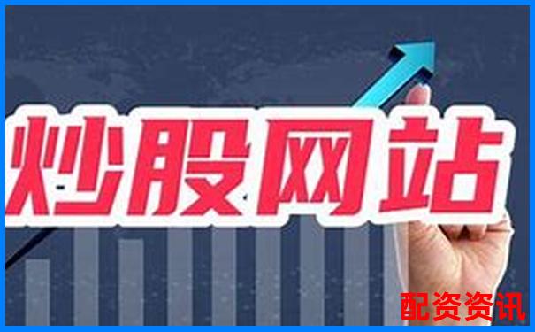 中国十大正规炒股平台的用户隐私保护政策解读-深中华a未来可能涨100倍的股票