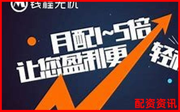 股票配资平台的“秒到账”“无审核”背后藏着什么？-开一个股票配资网站要多少钱