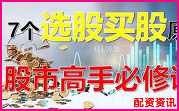 股票怎么买？10个新手容易忽略的小技巧-股票配资排名在线查询