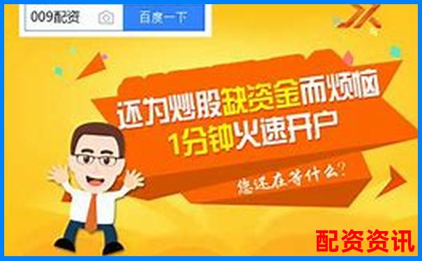 配资平台开户流程哪个最简单？注册效率大比拼-券商配资门户网站有哪些