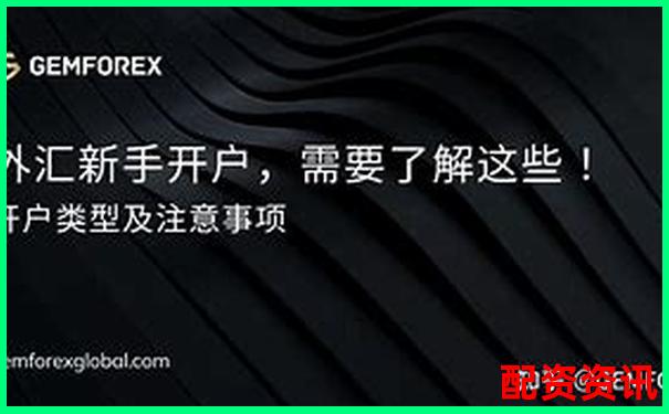 新手如何判断开户平台是否正规？辨别技巧全公开-专业股票配资平台官网