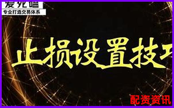配资平台设置止损止盈失败的真实原因曝光-合约中的杠杆倍数和盈亏有关系吗对吗