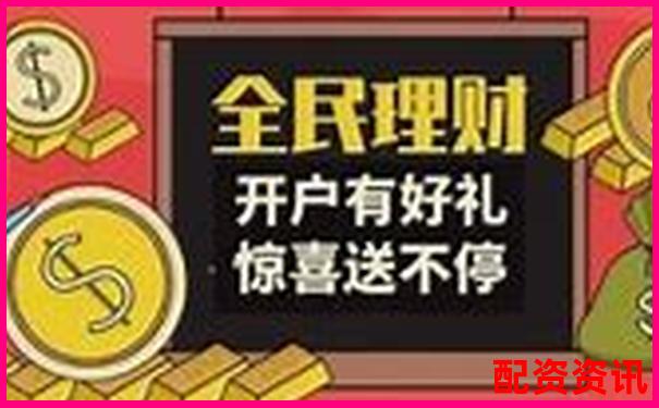 第一次开户炒股靠谱吗？理财达人这样建议-未来20年的百倍股价是多少钱