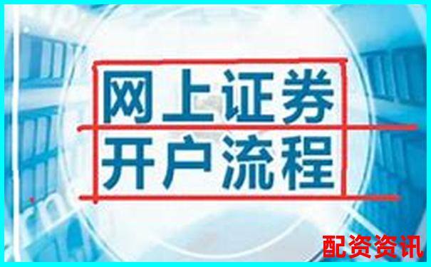 新手必看：手机炒股怎么开户最简单？-股票配资风险高吗?如何避免成为骗局