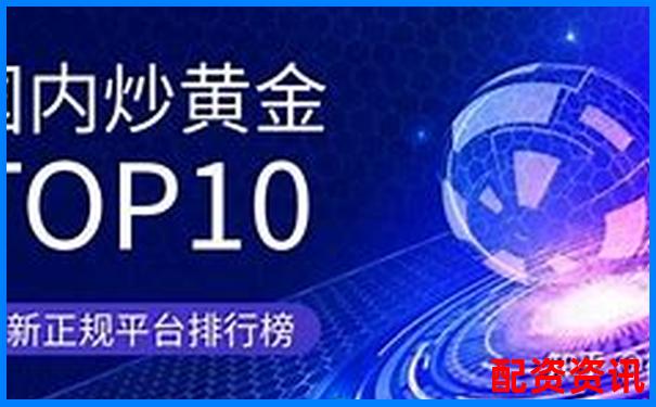哪个平台用户最多？中国十大正规炒股平台数据公开-股票资金怎么加杠杆