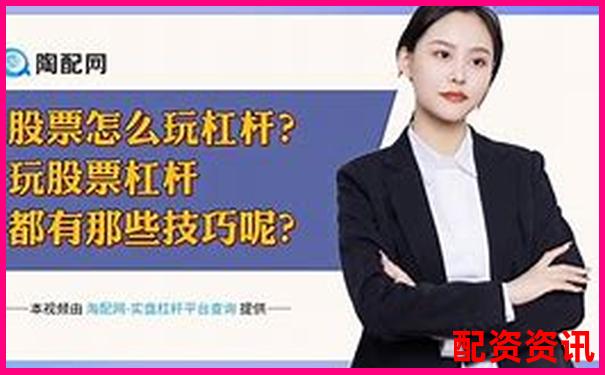 炒股杠杆账户在节假日前适合持仓吗？避坑指南-股票配资工具是什么