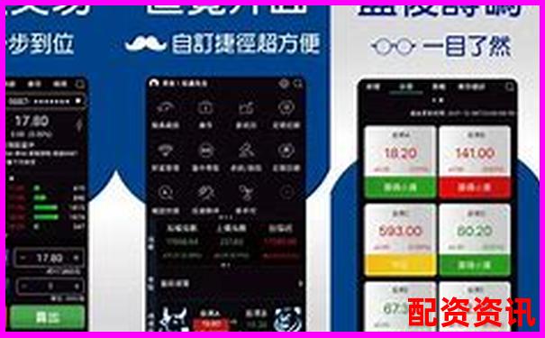 买股票用什么软件？新手推荐必备APP