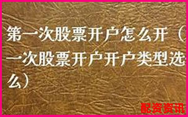 第一次买股票开户能选多个平台吗？对比利弊-江西铜业可能涨100倍的股票
