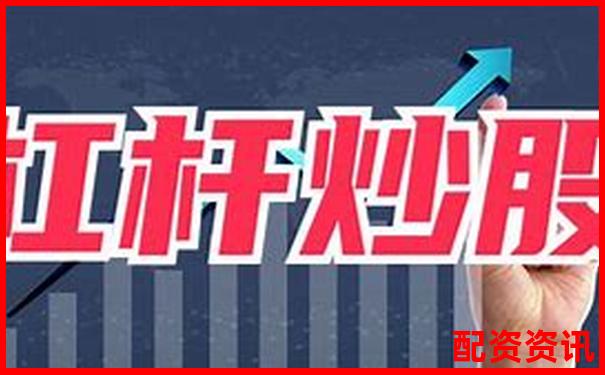 炒股10倍杠杆软件适合散户吗？看完你就有答案-股票配资15倍杠杆是多少