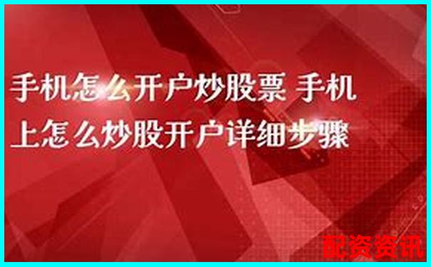 手机开户炒股有哪些陷阱要小心？新手防坑指南-买股票怎样加杠杆操作
