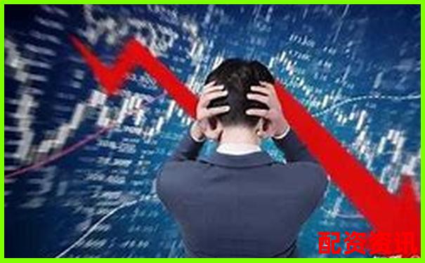 为什么做了配资炒股，亏得更快了？-成都股票配资唯信网怎么样