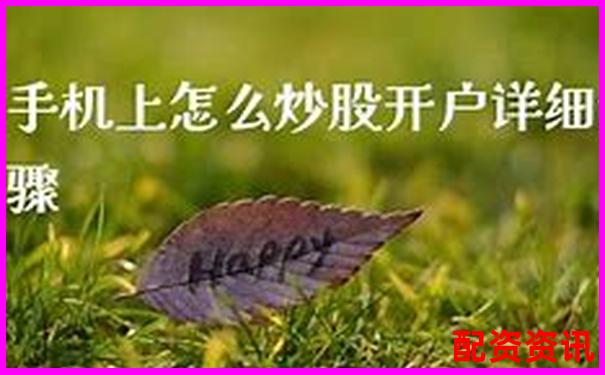 手机炒股开户适合副业理财吗？适合兼职炒股群体-比特币1000倍杠杆几个点爆仓