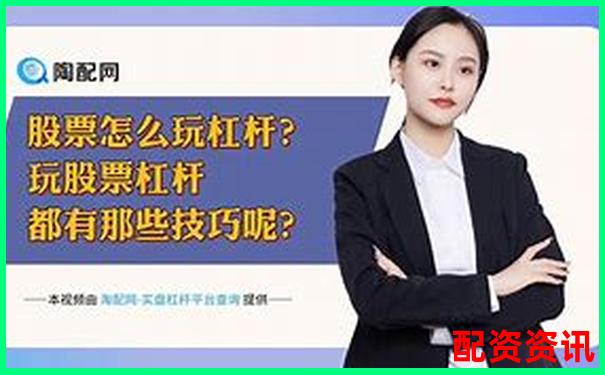 了解加杠杆是什么意思，才能不被配资平台忽悠-玻璃期货杠杆是多少倍