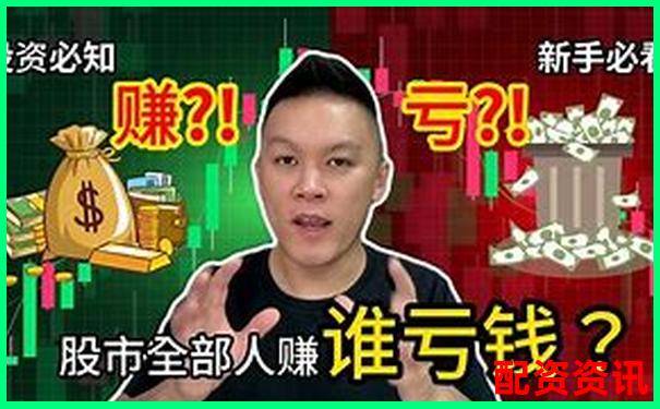 新手不懂这些就敢配资，早晚会亏光-炒股最多加几倍杠杆啊