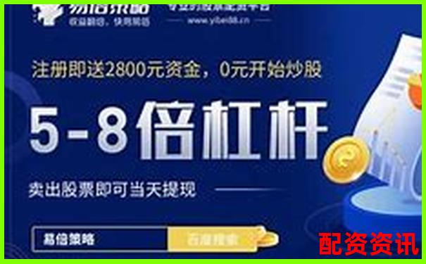 新人首选的十大正规股票配资平台排行榜
