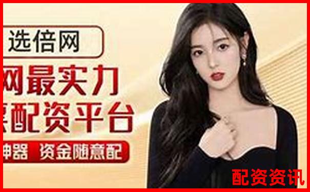 新手开户看这里！哪些平台支持10倍杠杆实盘炒股？-一万的五倍杠杆是多少钱