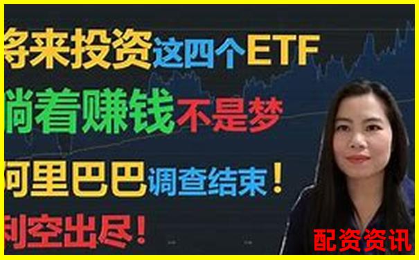 想躺赚ETF？十大正规平台中哪个最合适？-股票入门开户_炒股配资平台_配资炒股公司