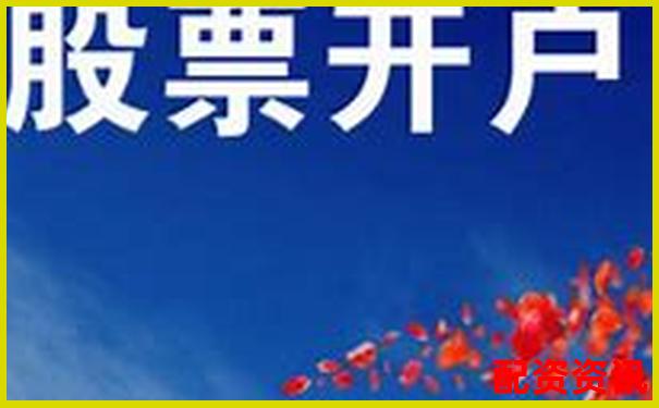 第一次买股票开户需要什么材料？详细清单来了-杠杆50倍与20倍区别