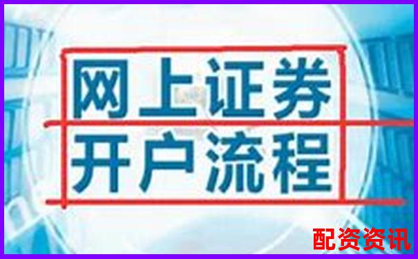 手机炒股开户要等几天？流程周期详解