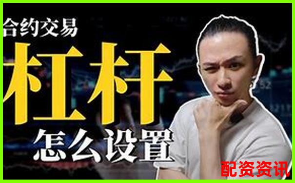 投资新手必看：加杠杆如何放大风险与收益？-黄金期货杠杆一般多少倍