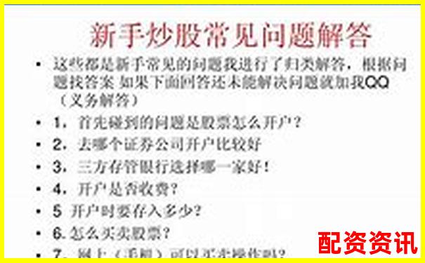 新手开户是否影响征信？炒股用户关心的问题-股票配资指数平台是什么
