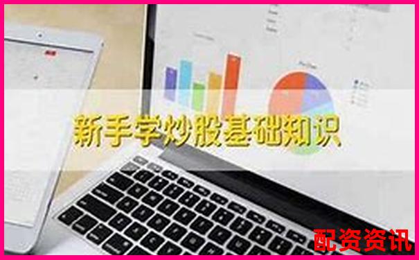 新手开户就选这十个！中国十大正规炒股平台曝光-十大股票配资平台有哪些公司