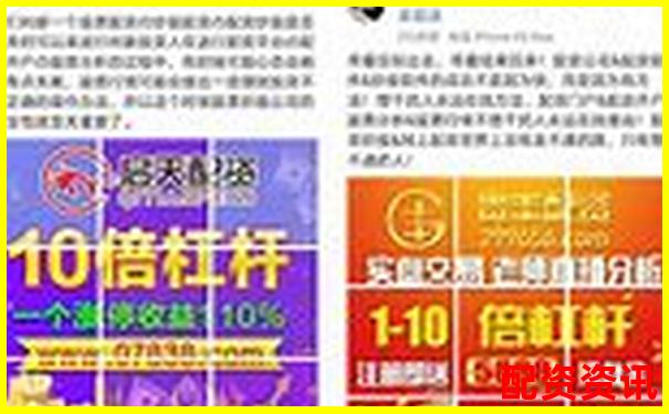配资平台说“稳赚不赔”，我真的信了，结果……-杠杆炒股平台 易倍策略是什么