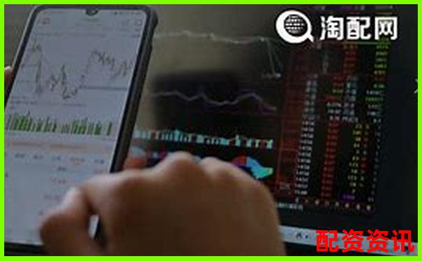 哪些股票配资平台收年费-管理费？小心隐形收费-半导体中报预增10倍股