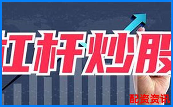 10倍杠杆账户盈利怎么计算最合理？实盘账单公开-高州股票借贷最新消息