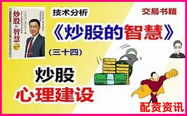 新手怎么买股票不紧张？心理建设很重要-涨10倍的股票都有哪些特征