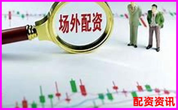新手做配资炒股为什么总在高位被套？根源在哪里-国内有哪些期货平台