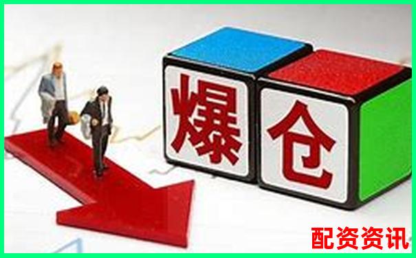 买什么股票最安全挣钱？防止爆仓的选股方案