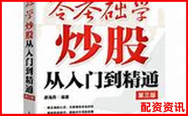 零基础炒股教程：第一次买股票怎么在线开户？-老牌配资平台风险大吗