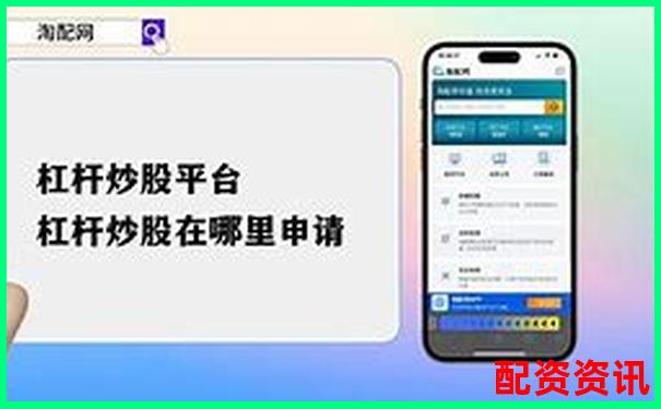 杠杆炒股平台注册信息查询攻略：教你甄别真假公司-股价涨一倍市值涨多少合适