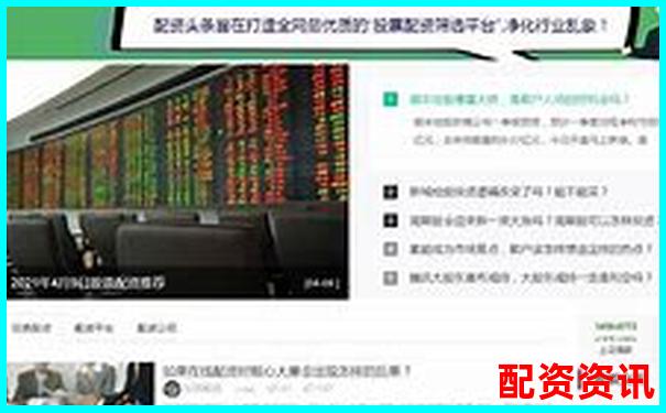 股票配资平台哪个用户口碑最好？真实好评大公开-两倍杠杆跌多少平仓合理