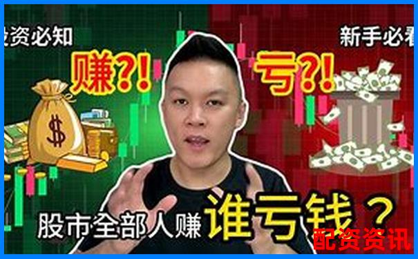新手不懂这些就敢配资，早晚会亏光-股票从一块涨到十块是涨了多少倍