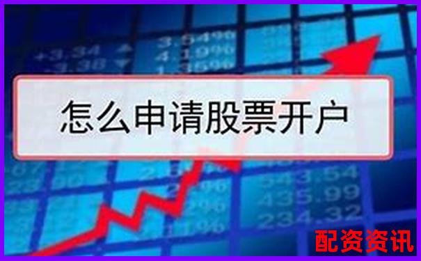 第一次买股票开户适合哪些年龄段？附法律说明-100倍杠杆手续费多少钱啊