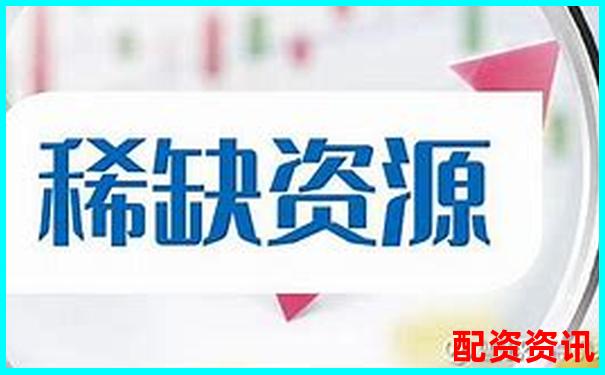 拥有稀缺资源的公司是否最有希望暴涨1000倍？-期货配资平台联系方式