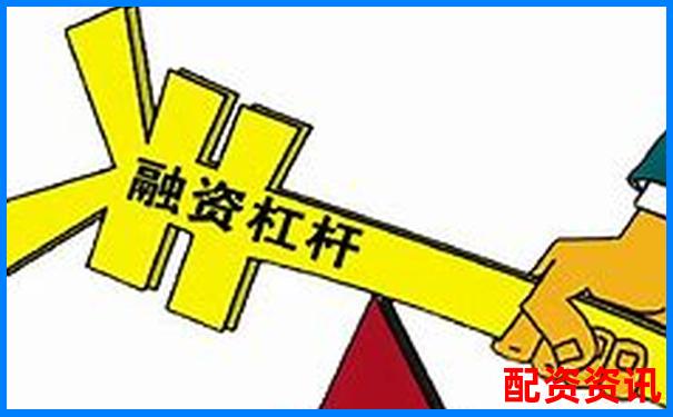 杠杆配资平台赠金活动背后藏了什么“提现陷阱”？-融资租赁公司杠杆倍数指的是