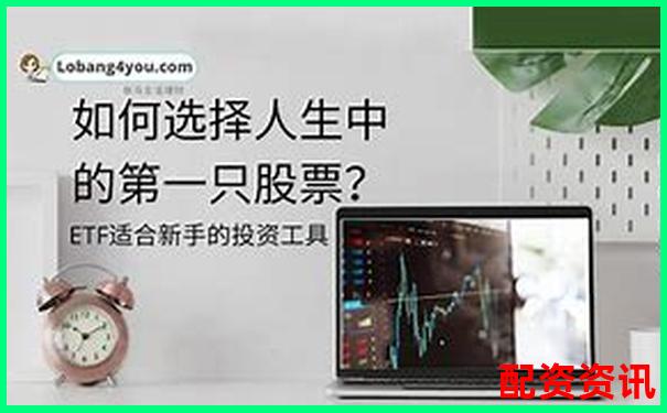 第一次开户炒股怎么买ETF？跟指数操作一样吗？-股票t+0平台交易