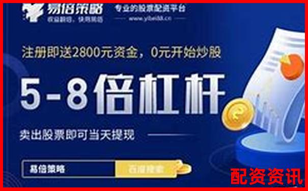 炒股配资平台正规排名出炉，你用的平台排第几？-长沙股票配资公司排名前十