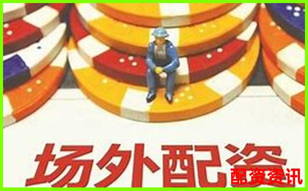 杠杆配资平台赠金活动背后藏了什么“提现陷阱”？-金牛配资平台怎么样啊