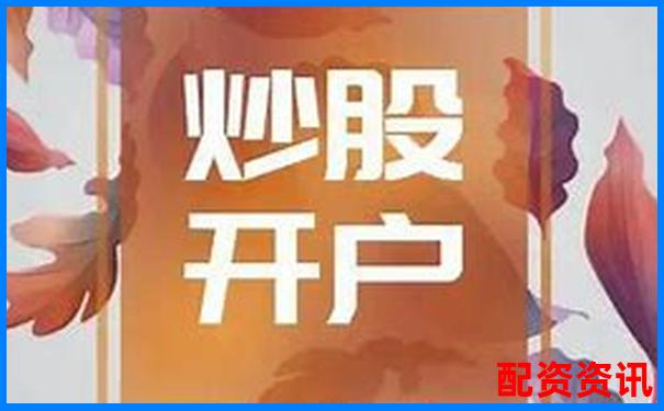 手机炒股开户有哪些新人福利？平台活动汇总-杠杆倍数计算公式是什么