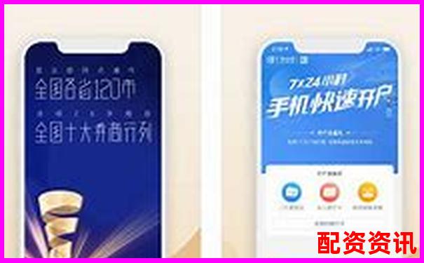 手机炒股开户APP推荐合集（免费+好用）-股市博弈论在线阅读
