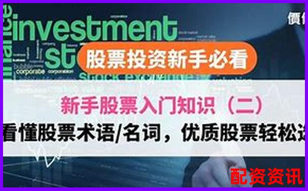 股票怎么买卖才稳妥？新手入门看这篇就够了-什么平台挣钱快又多