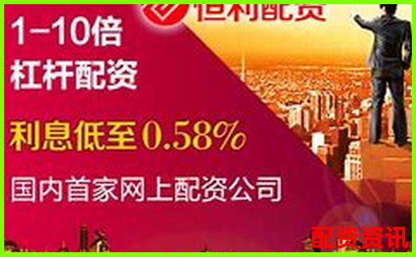 股票配资每天都要“利息”？怎么算你知道吗？-通达信软件下载官网网址